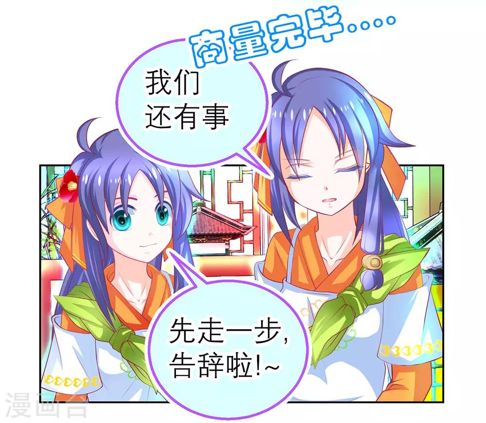 《恋上月夜花蝶(旧)》第167话 第11页