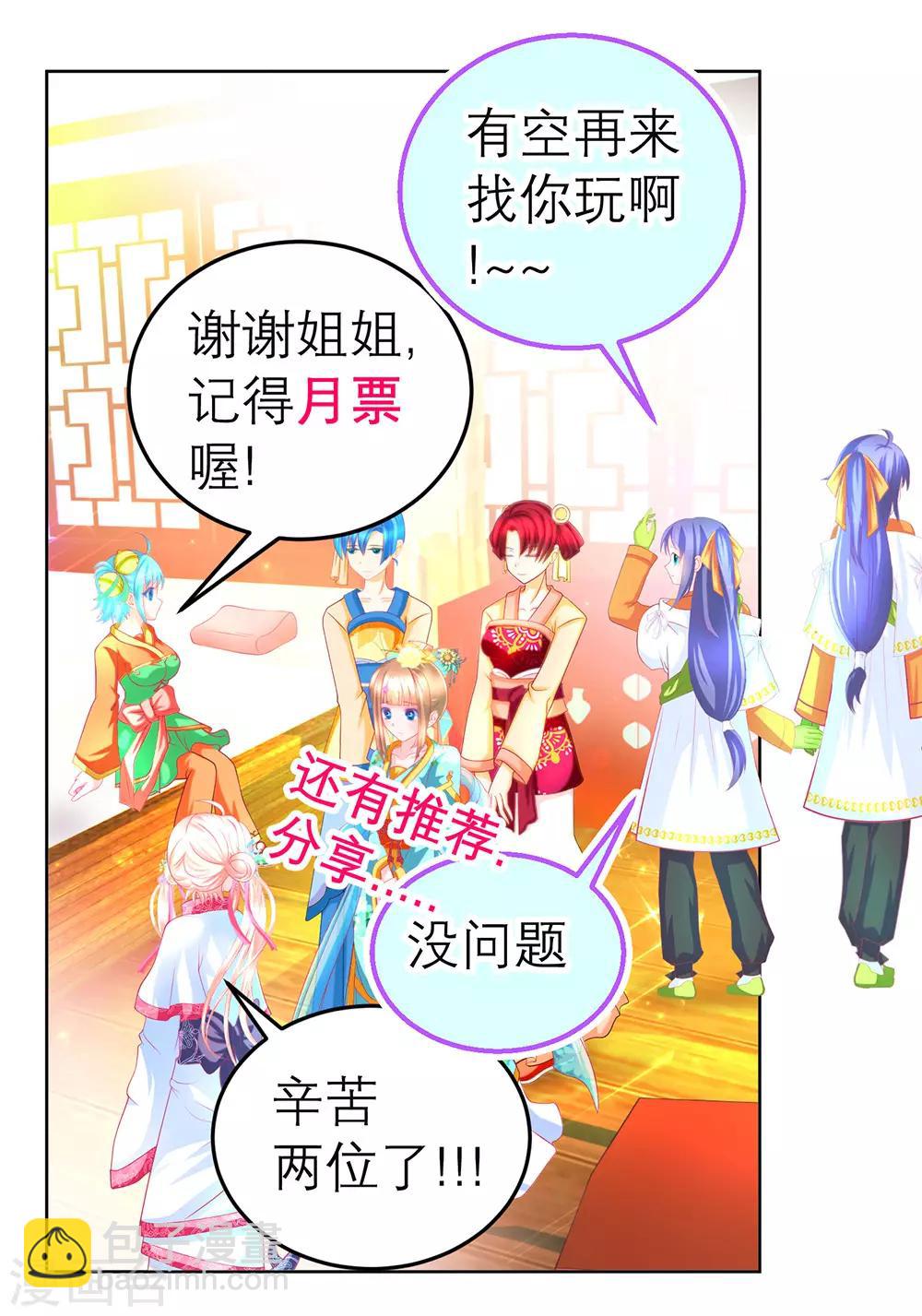 《恋上月夜花蝶(旧)》第167话 第12页