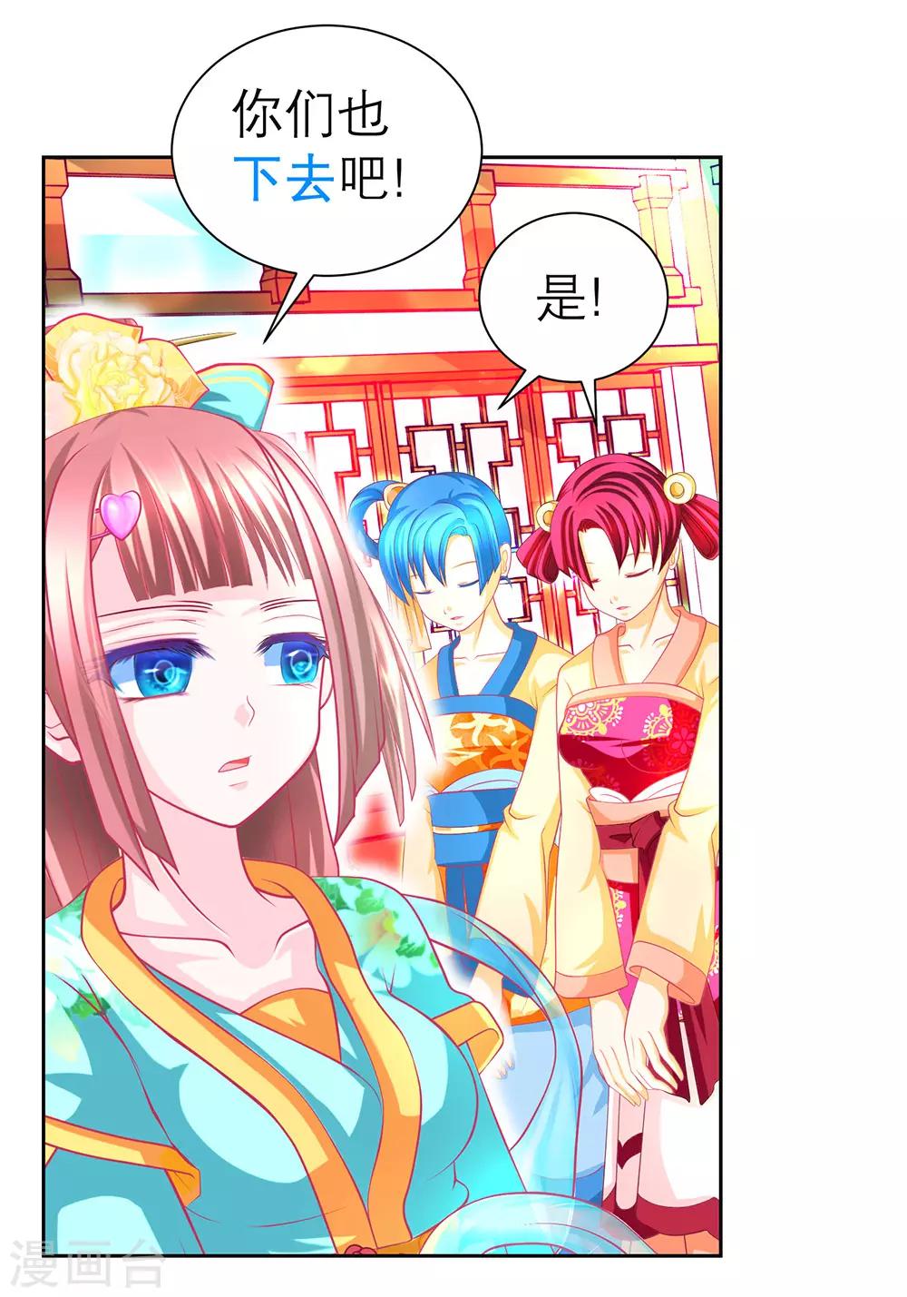 《恋上月夜花蝶(旧)》第167话 第13页