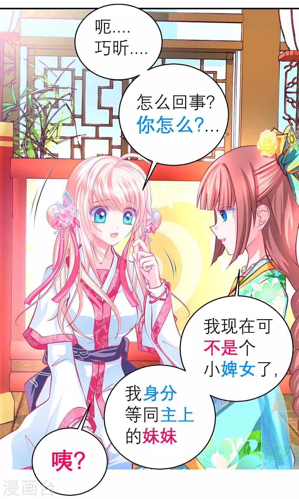 《恋上月夜花蝶(旧)》第167话 第14页