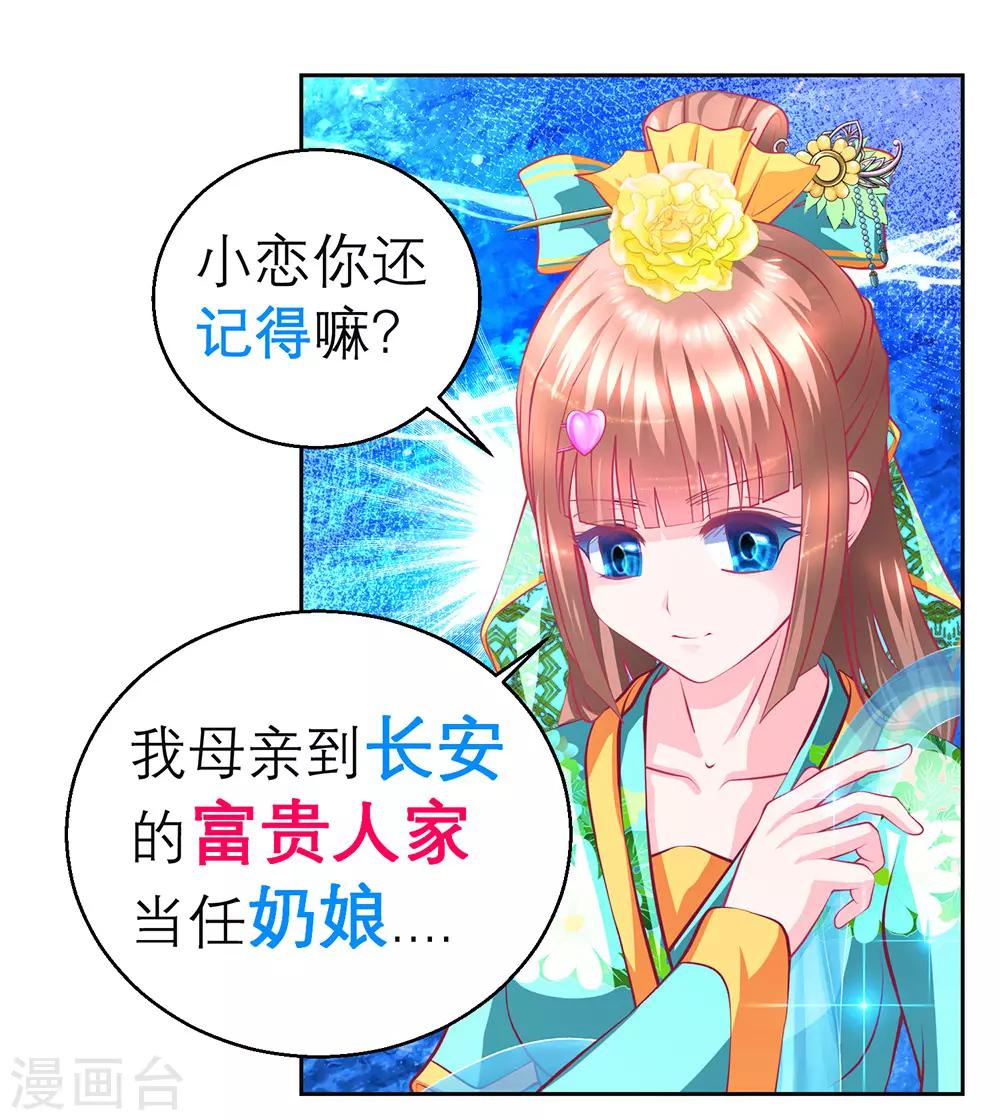 《恋上月夜花蝶(旧)》第167话 第15页