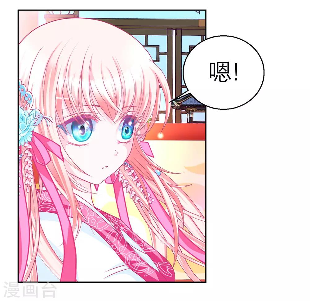 《恋上月夜花蝶(旧)》第167话 第16页