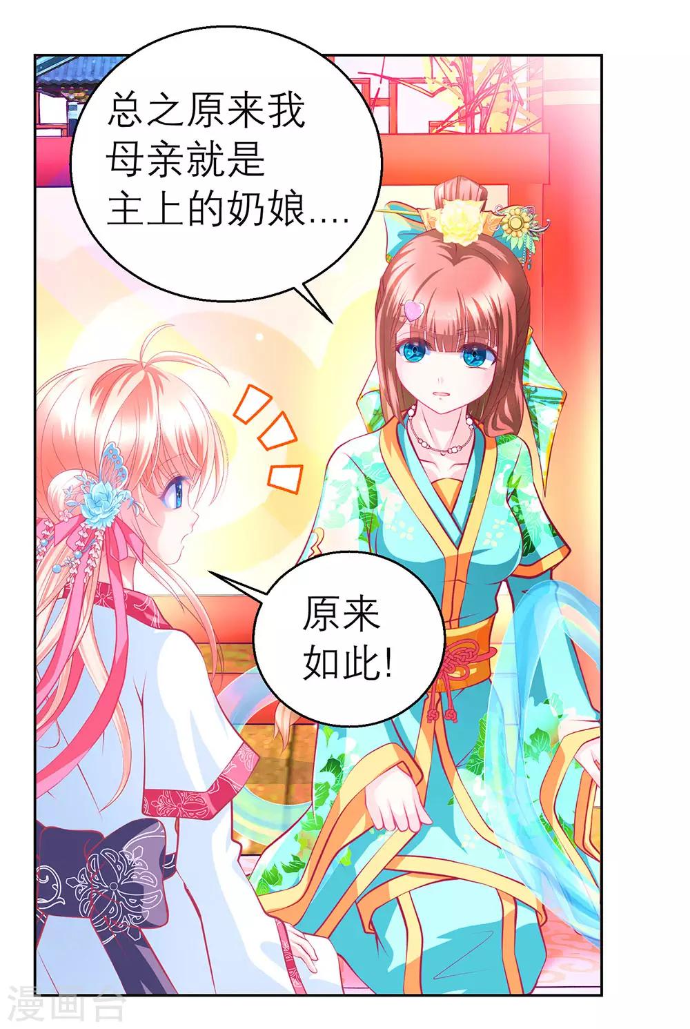 《恋上月夜花蝶(旧)》第167话 第18页