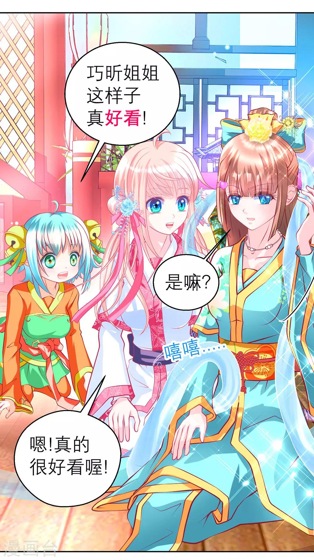 《恋上月夜花蝶(旧)》第167话 第19页