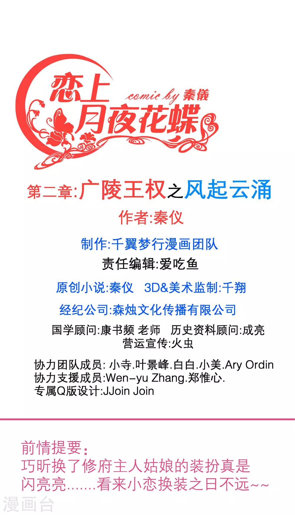 《恋上月夜花蝶(旧)》第167话 第1页