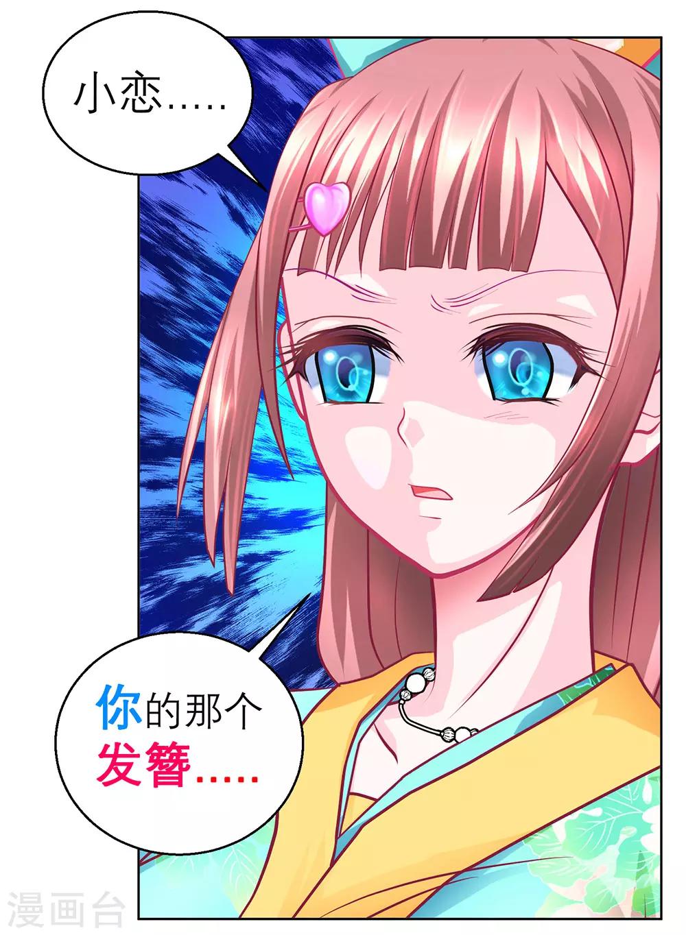 《恋上月夜花蝶(旧)》第167话 第21页