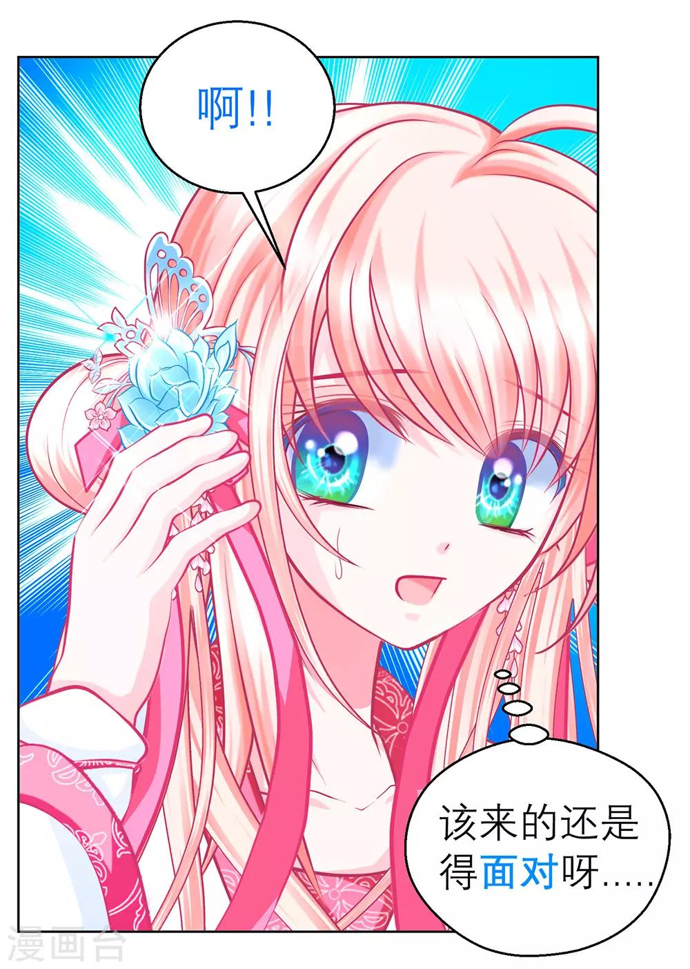 《恋上月夜花蝶(旧)》第167话 第22页