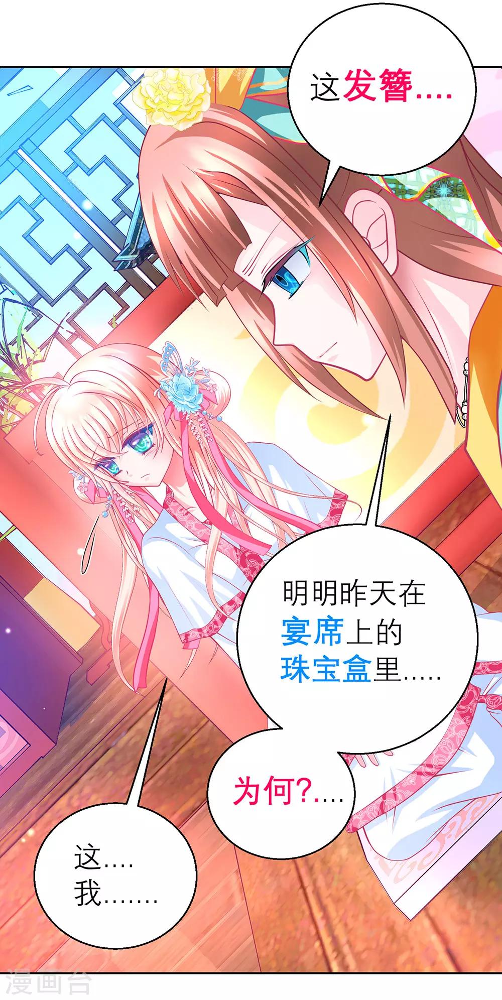 《恋上月夜花蝶(旧)》第167话 第23页