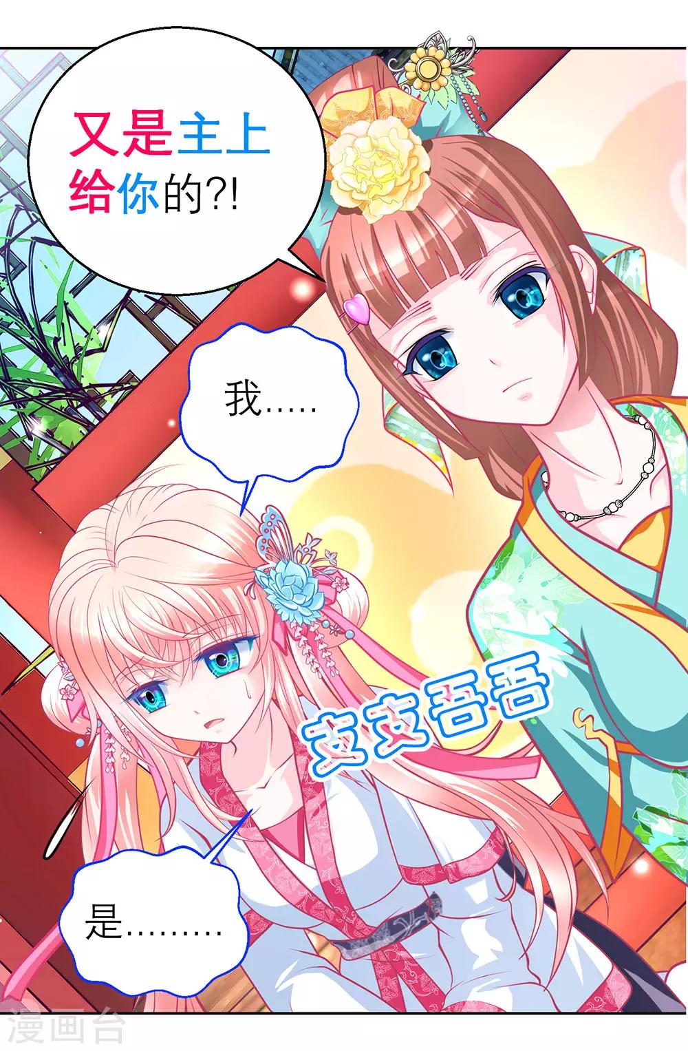 《恋上月夜花蝶(旧)》第167话 第24页