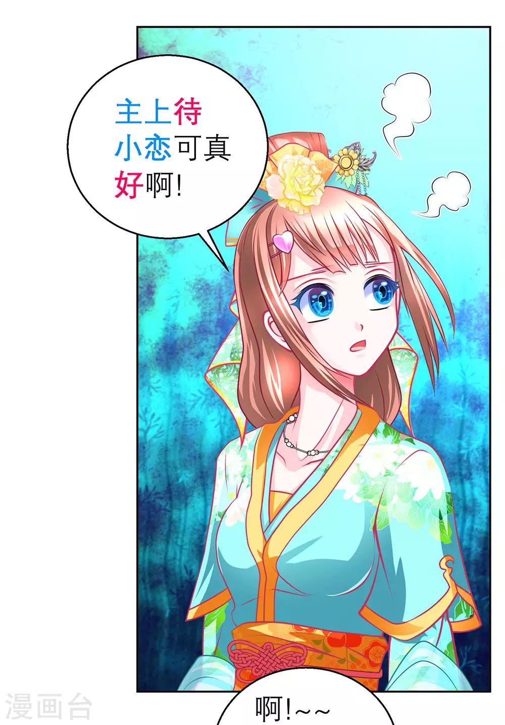 《恋上月夜花蝶(旧)》第167话 第25页