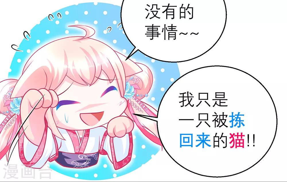 《恋上月夜花蝶(旧)》第167话 第26页