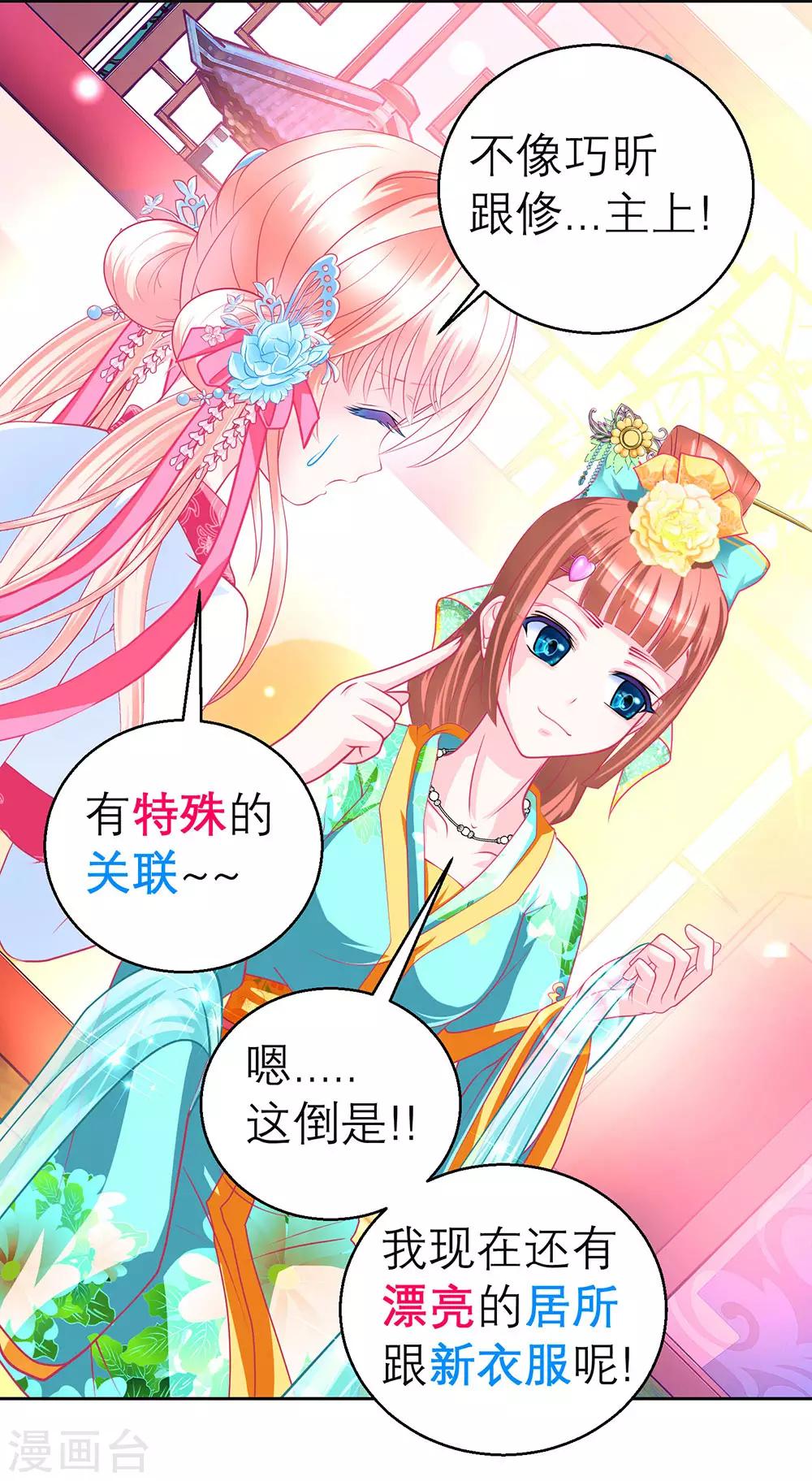 《恋上月夜花蝶(旧)》第167话 第27页
