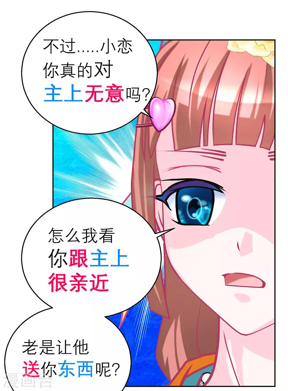 《恋上月夜花蝶(旧)》第167话 第28页