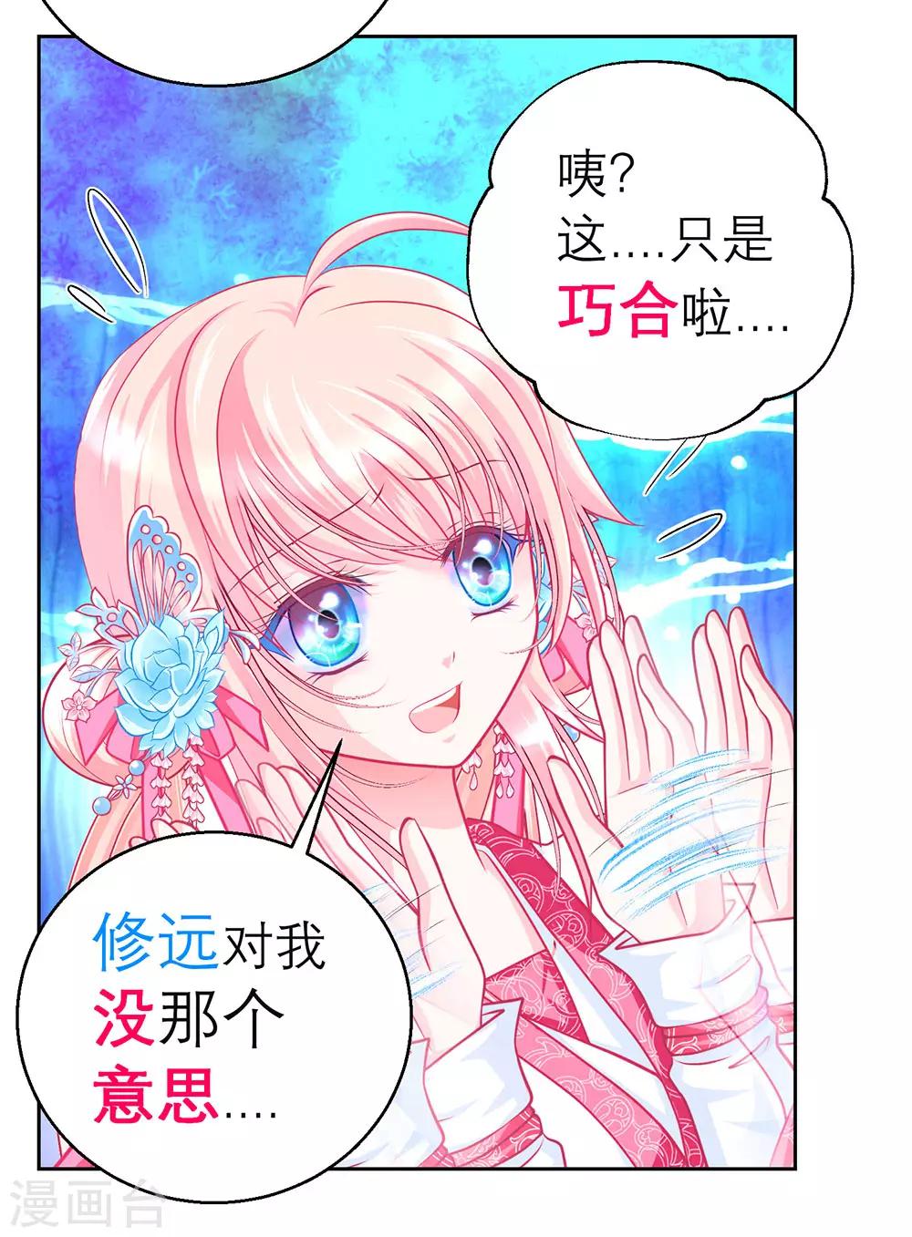 《恋上月夜花蝶(旧)》第167话 第29页