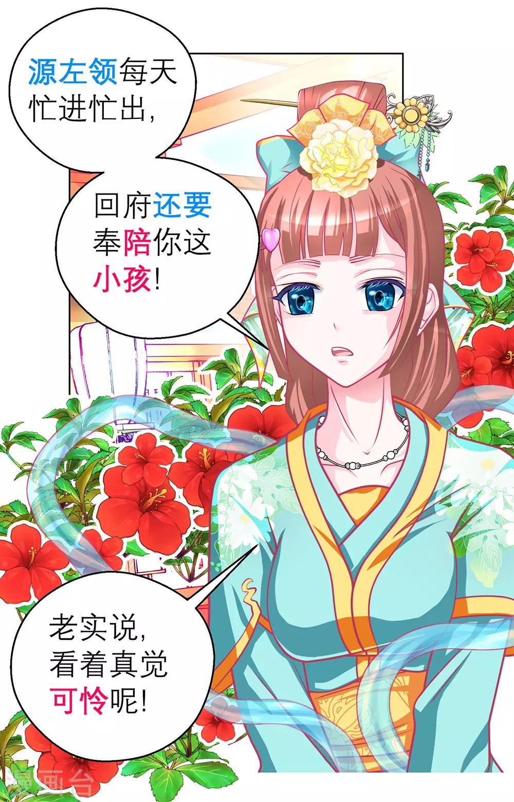《恋上月夜花蝶(旧)》第167话 第2页