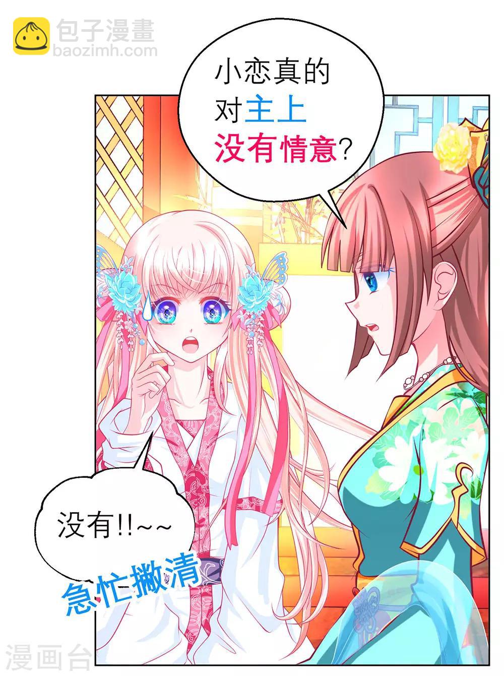 《恋上月夜花蝶(旧)》第167话 第30页