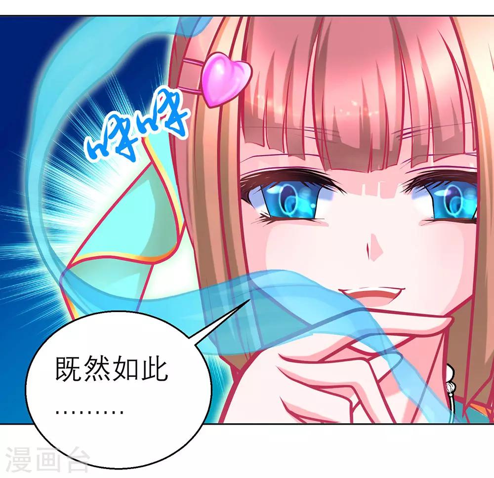 《恋上月夜花蝶(旧)》第167话 第31页