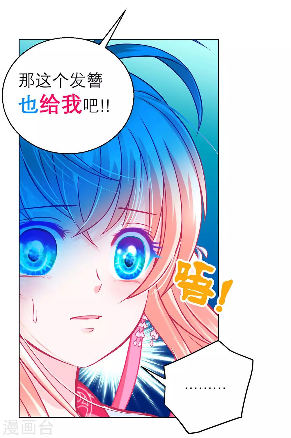 《恋上月夜花蝶(旧)》第167话 第32页