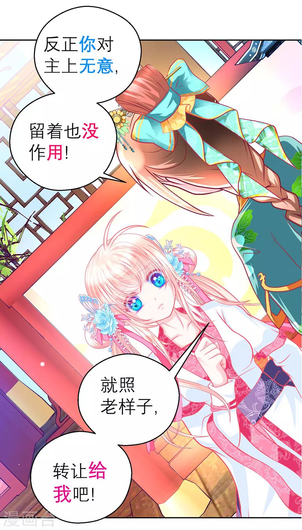 《恋上月夜花蝶(旧)》第167话 第33页