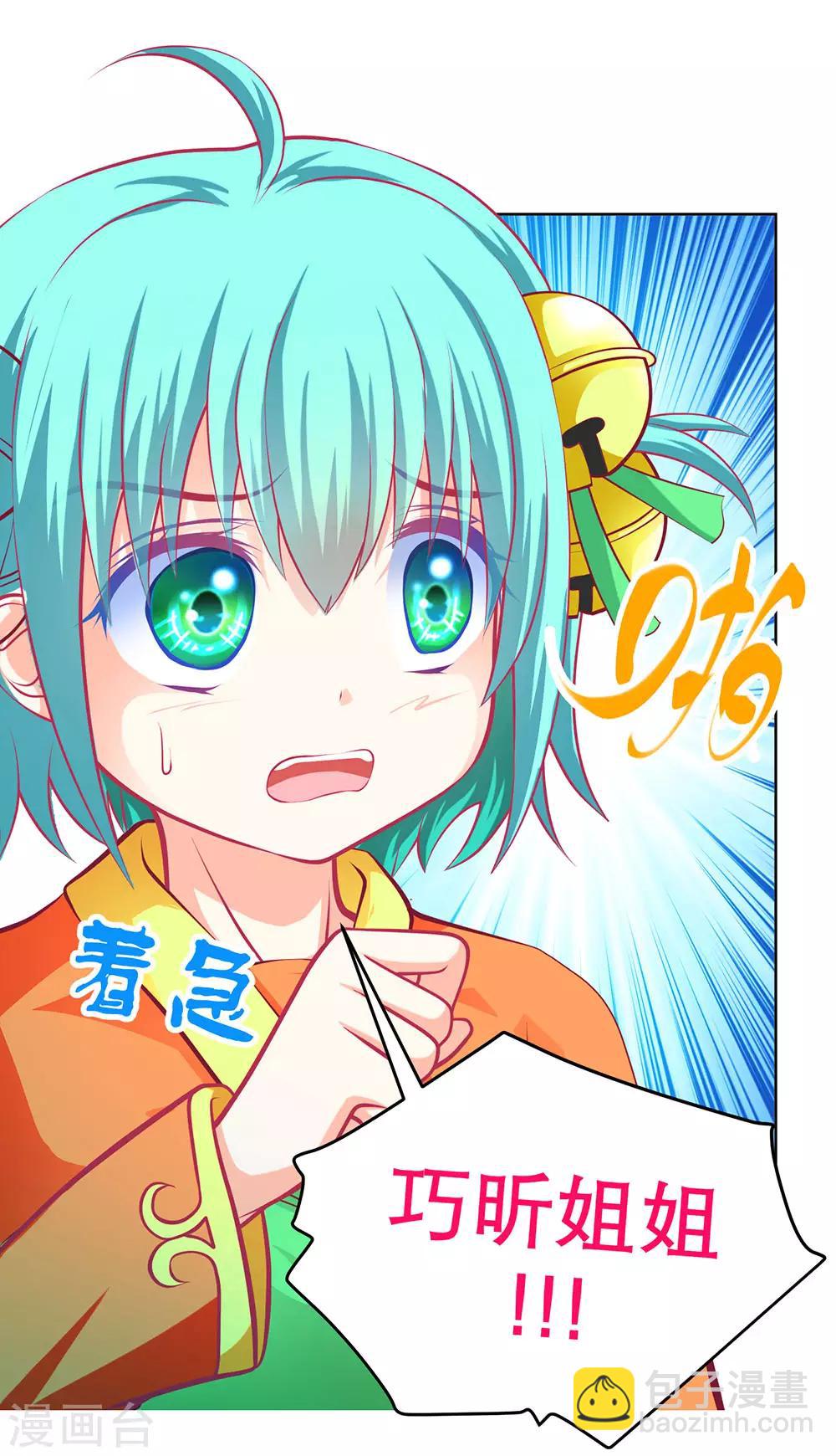 《恋上月夜花蝶(旧)》第167话 第34页