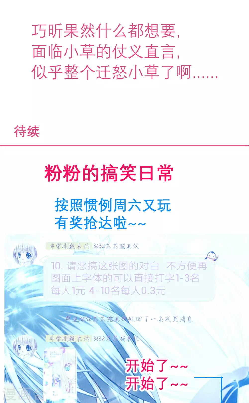 《恋上月夜花蝶(旧)》第167话 第36页