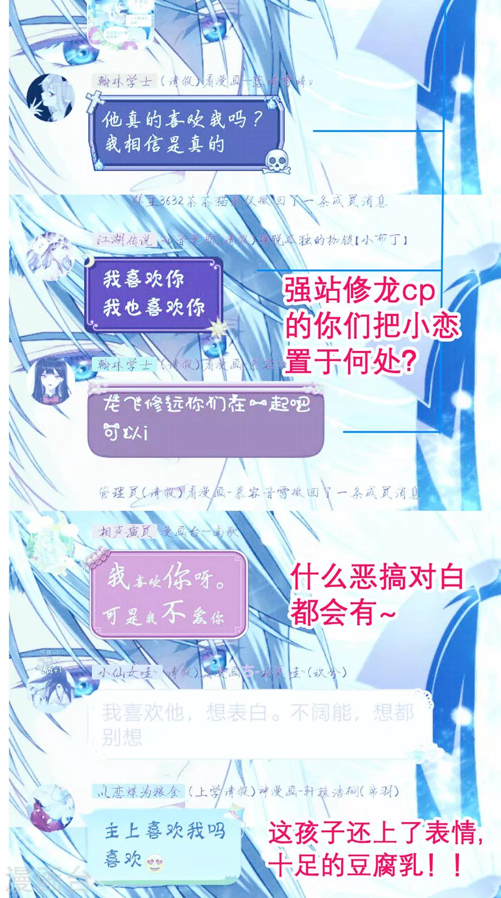 《恋上月夜花蝶(旧)》第167话 第37页