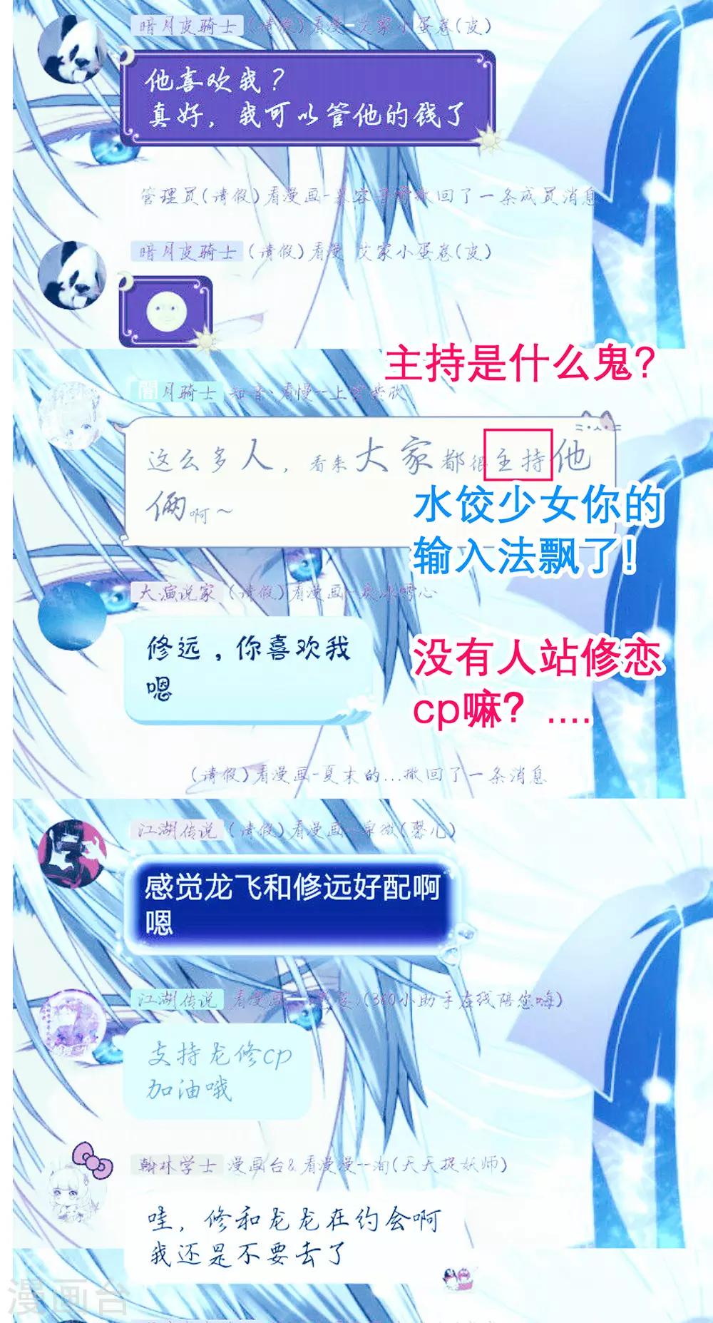 《恋上月夜花蝶(旧)》第167话 第38页