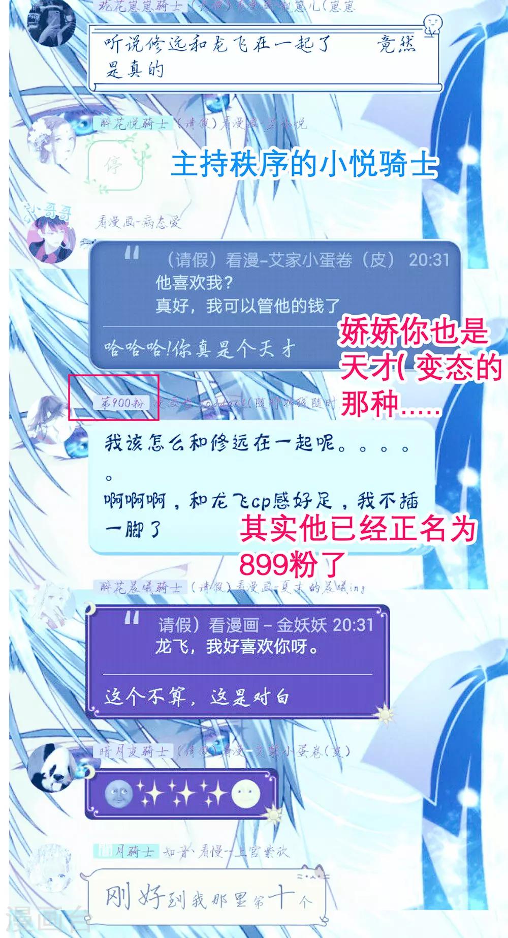 《恋上月夜花蝶(旧)》第167话 第39页