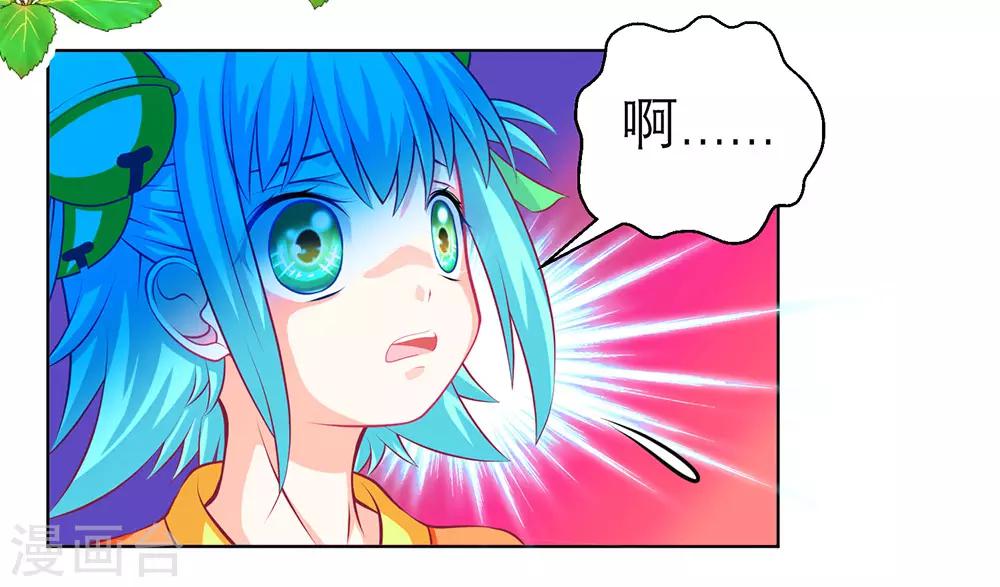 《恋上月夜花蝶(旧)》第167话 第3页