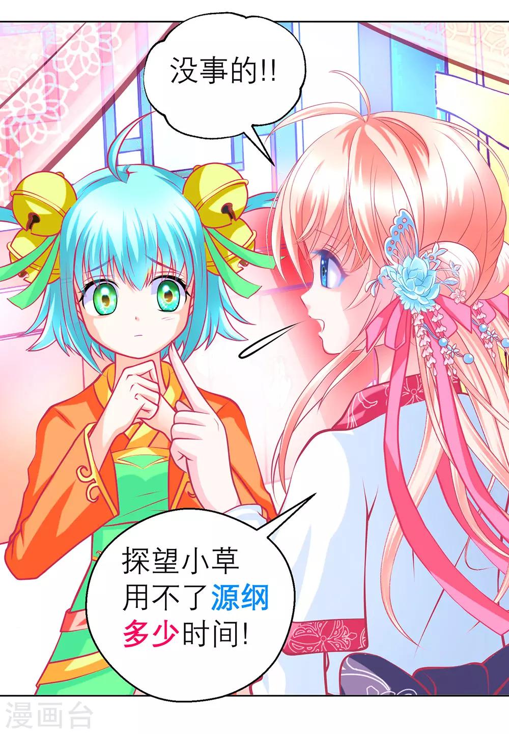 《恋上月夜花蝶(旧)》第167话 第4页