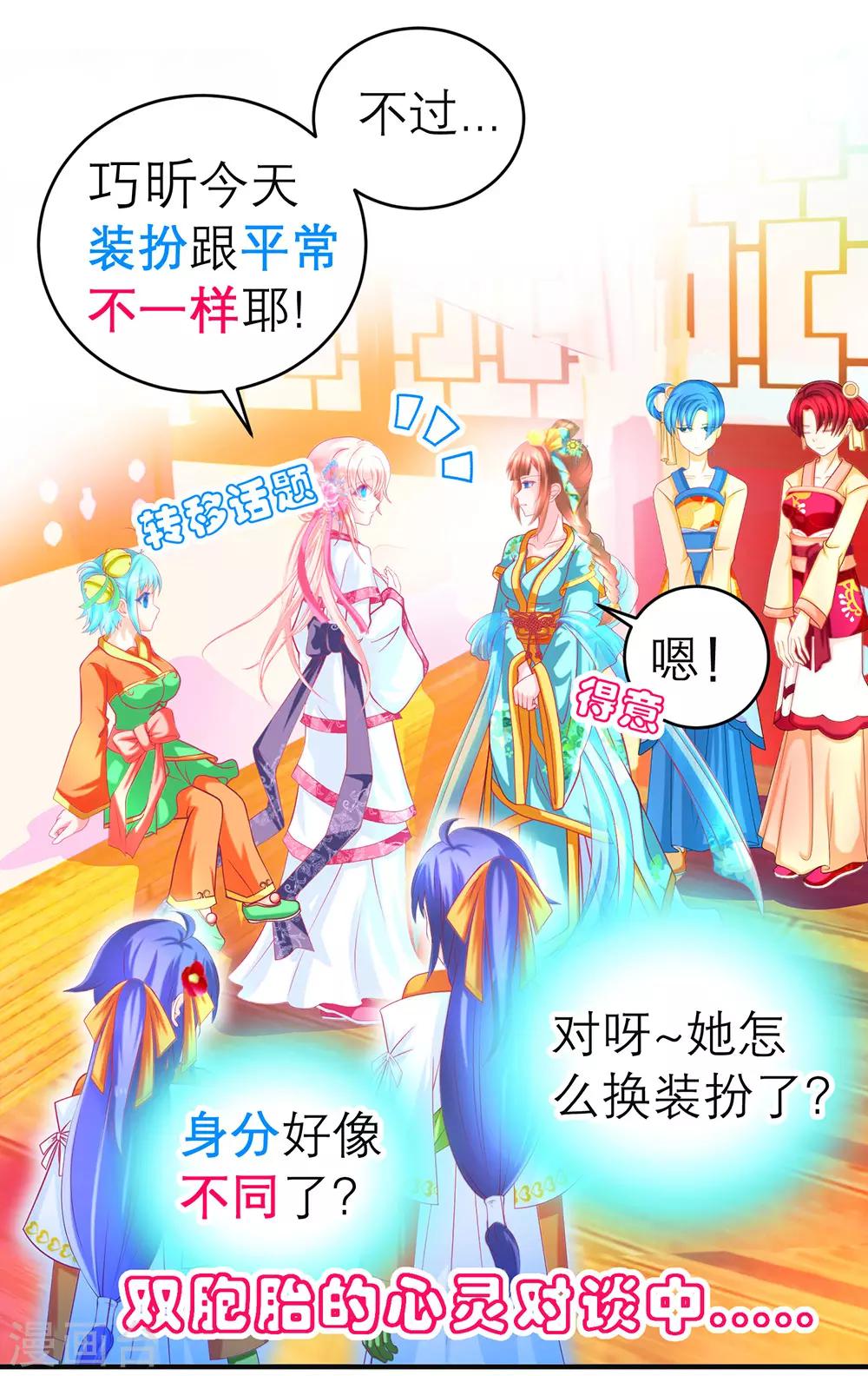 《恋上月夜花蝶(旧)》第167话 第5页