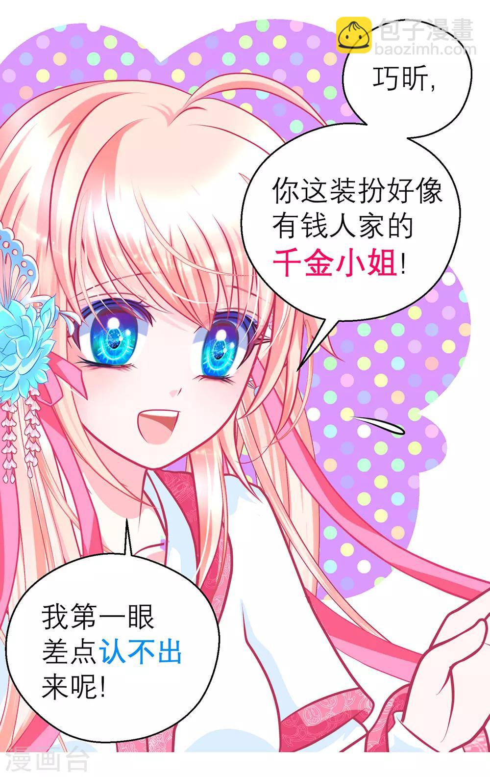 《恋上月夜花蝶(旧)》第167话 第6页