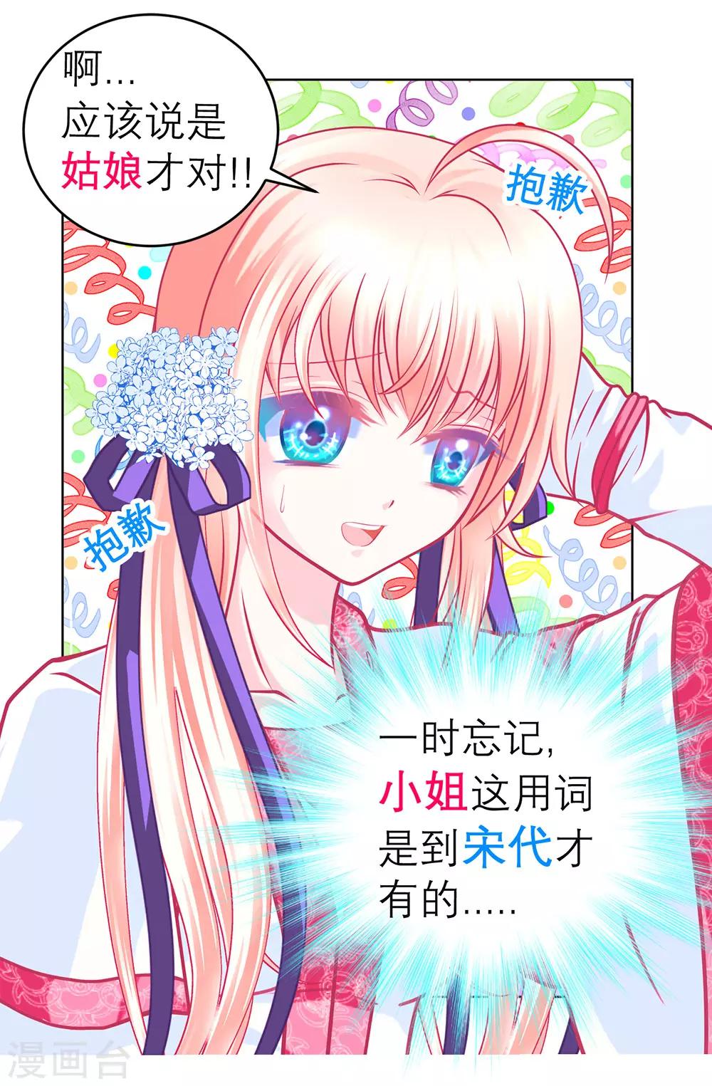《恋上月夜花蝶(旧)》第167话 第8页