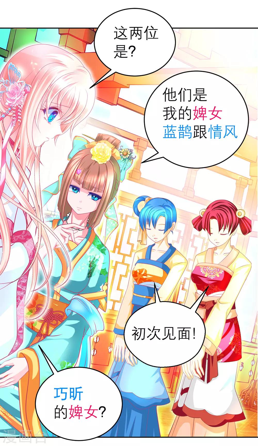 《恋上月夜花蝶(旧)》第167话 第9页