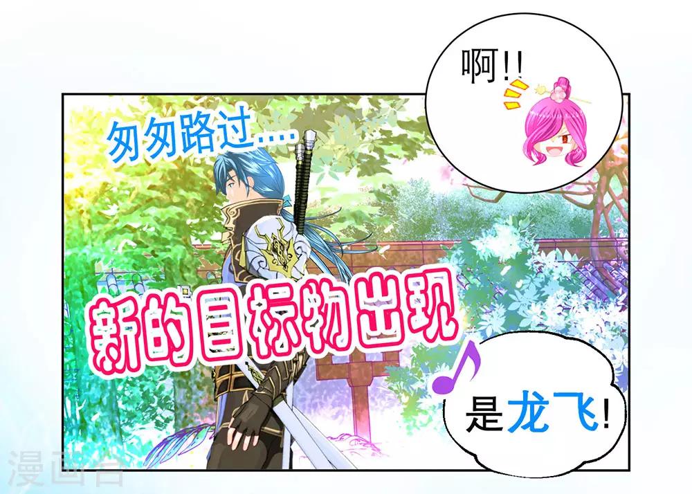 《恋上月夜花蝶(旧)》第171话 第11页