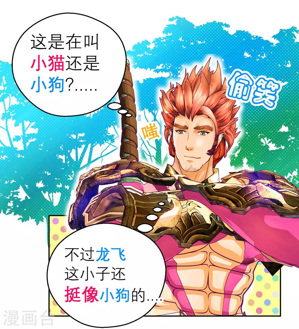 《恋上月夜花蝶(旧)》第171话 第13页