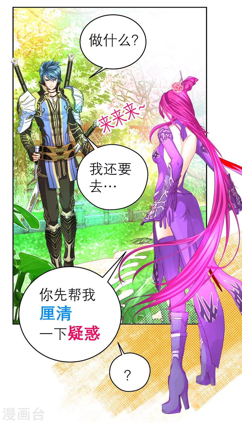 《恋上月夜花蝶(旧)》第171话 第14页
