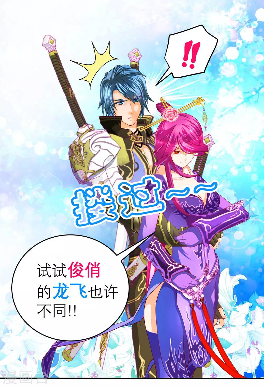 《恋上月夜花蝶(旧)》第171话 第15页