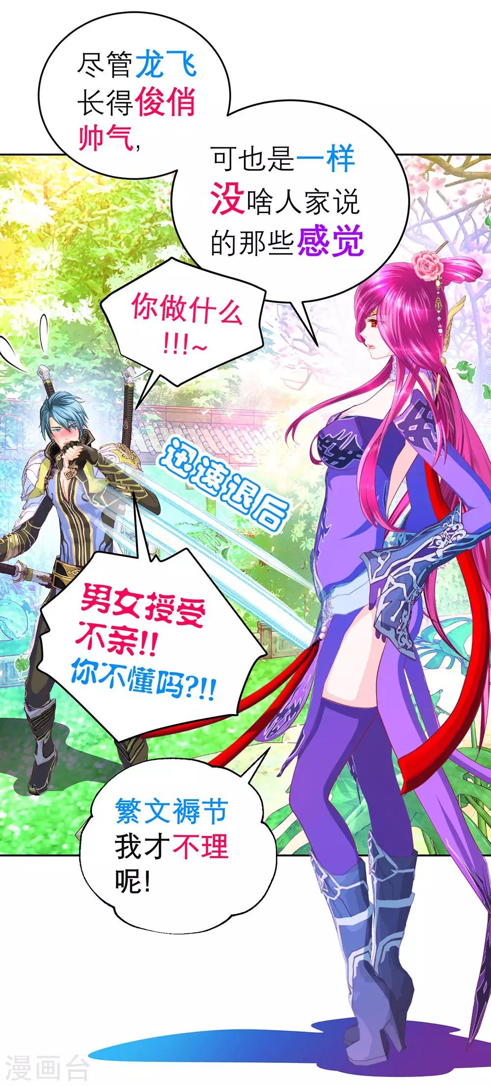 《恋上月夜花蝶(旧)》第171话 第18页
