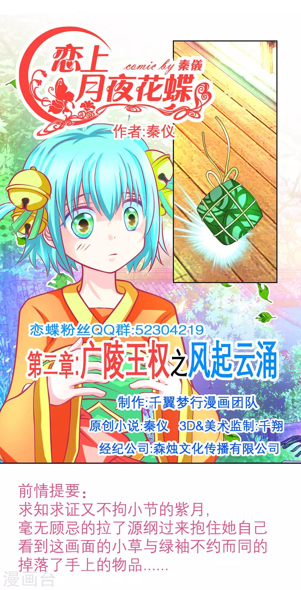 《恋上月夜花蝶(旧)》第171话 第1页