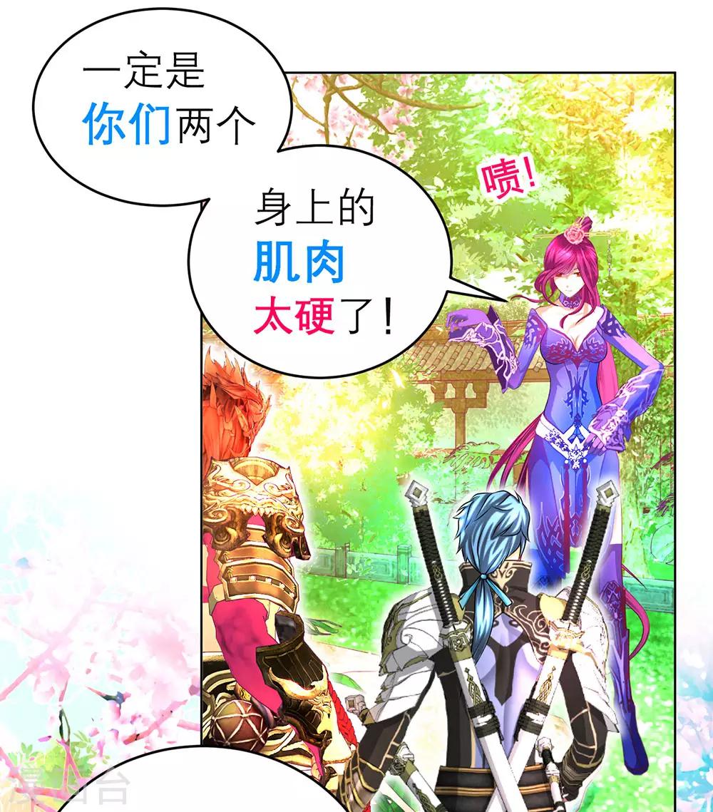 《恋上月夜花蝶(旧)》第171话 第20页