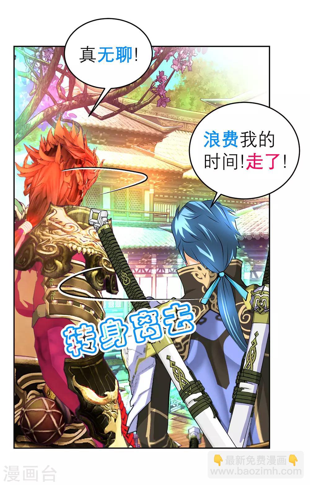 《恋上月夜花蝶(旧)》第171话 第24页