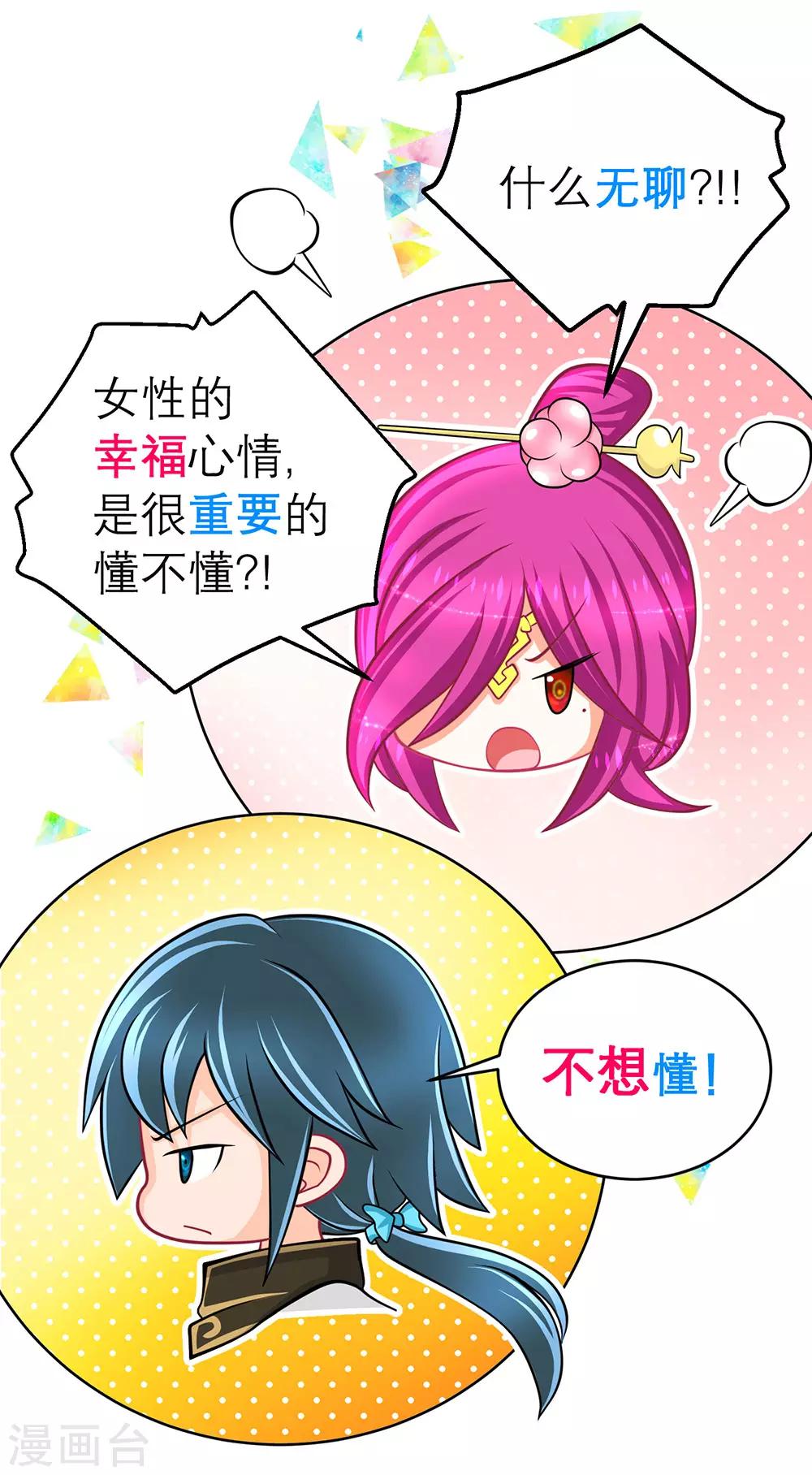 《恋上月夜花蝶(旧)》第171话 第25页