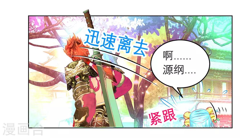 《恋上月夜花蝶(旧)》第171话 第26页