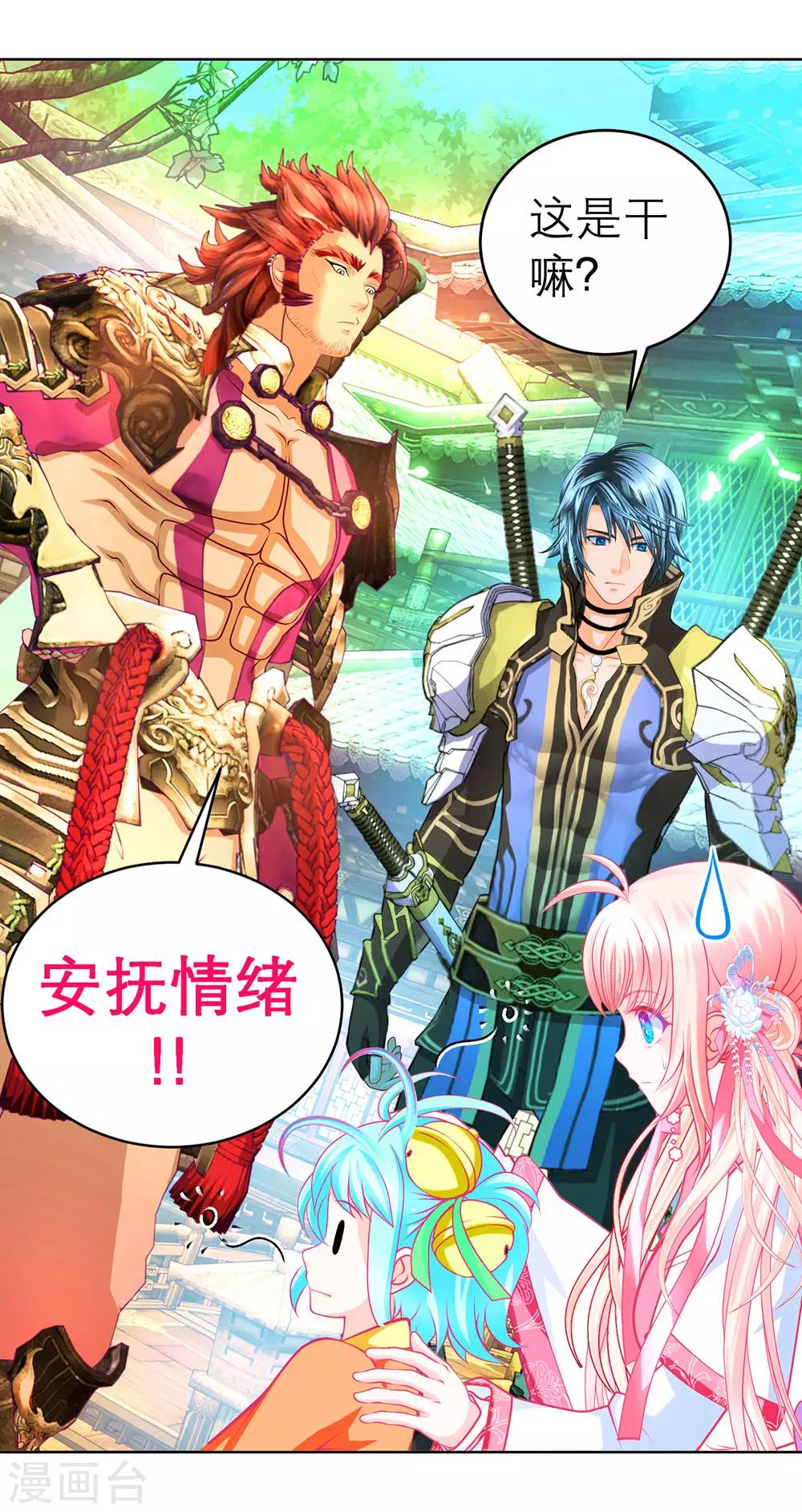 《恋上月夜花蝶(旧)》第171话 第30页
