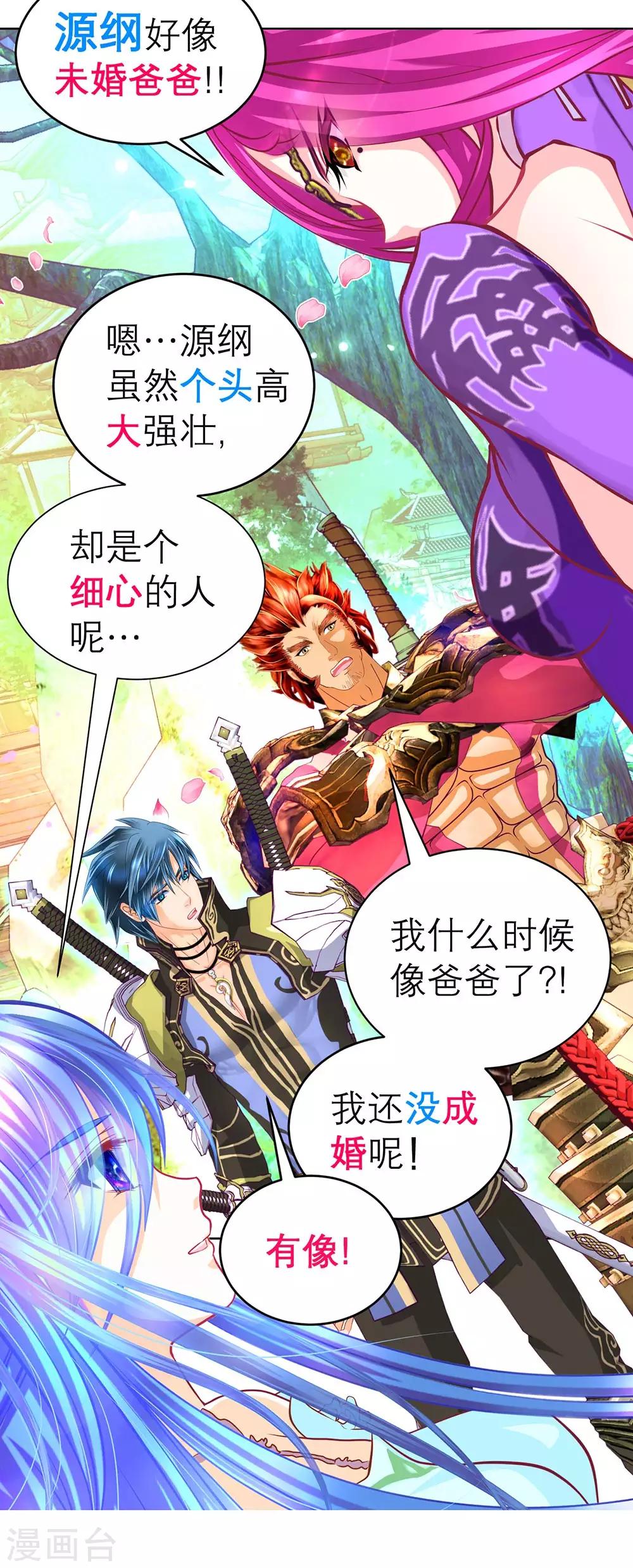 《恋上月夜花蝶(旧)》第171话 第32页