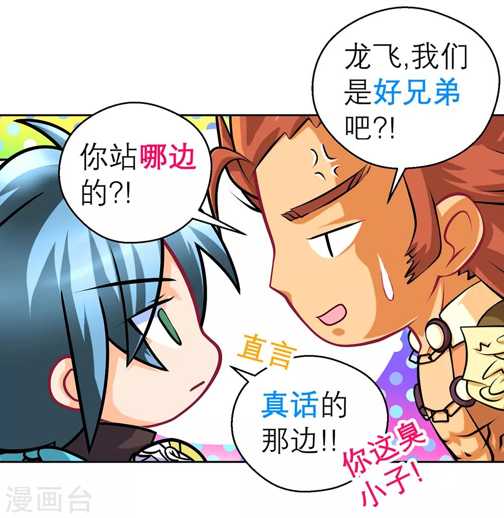 《恋上月夜花蝶(旧)》第171话 第33页