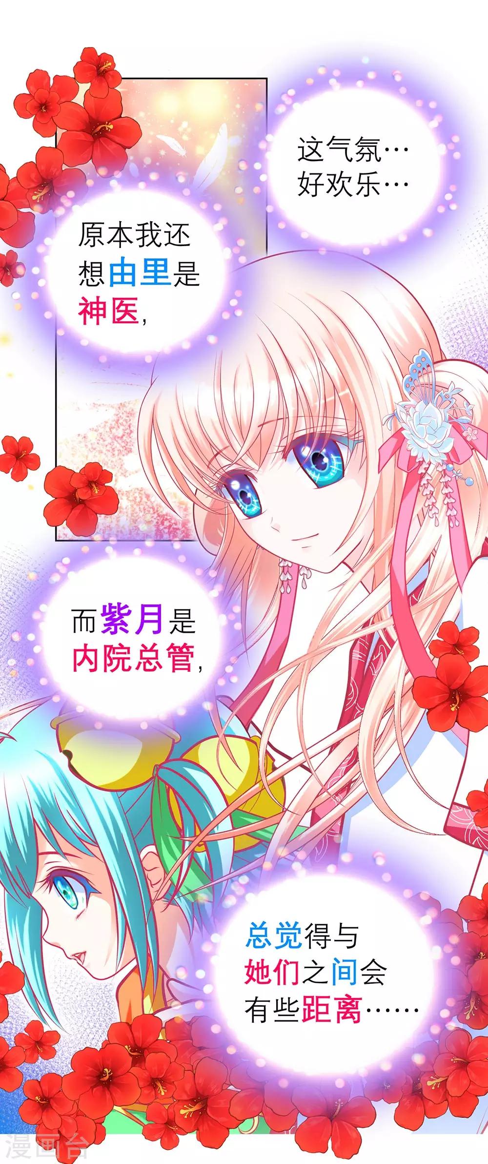 《恋上月夜花蝶(旧)》第171话 第34页