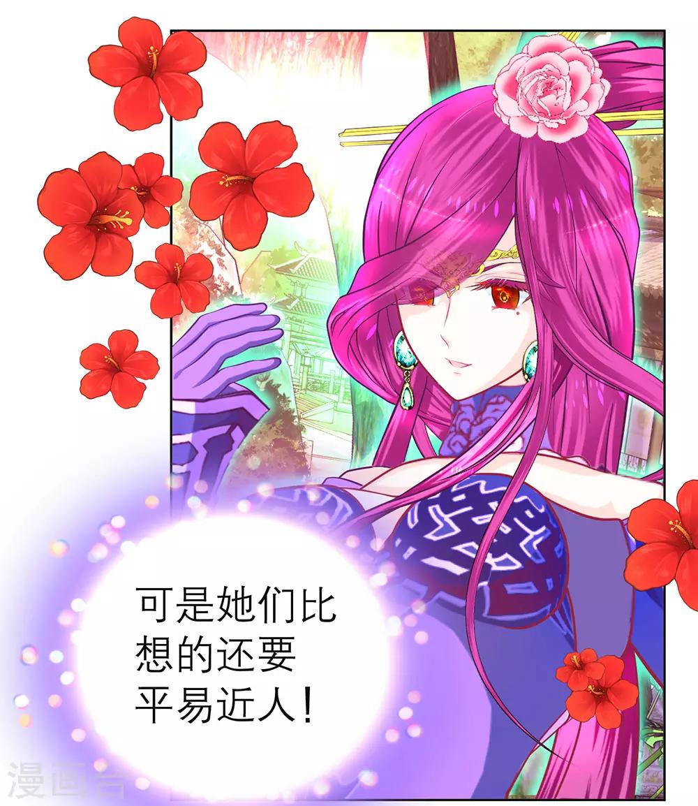 《恋上月夜花蝶(旧)》第171话 第35页
