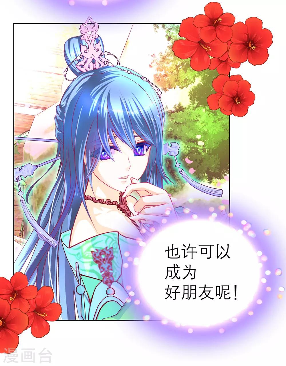 《恋上月夜花蝶(旧)》第171话 第36页